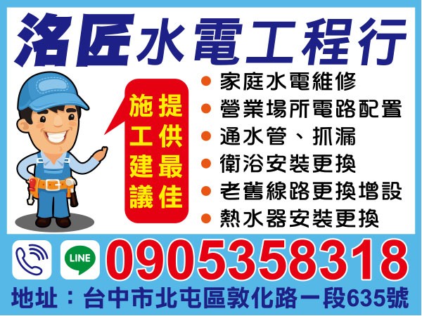 【服務地區】：台中地區【聯絡電話】：0905-358-318【LINE ID】：0905358318【地址】：台中市北屯區敦化路
