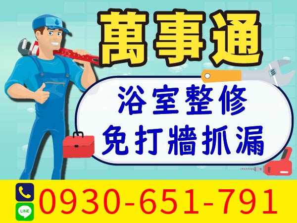 【服務地區】：高雄、屏東地區【聯絡電話】：0930-651-791【LINE ID】：0930651791【地址】：屏東縣潮州鎮