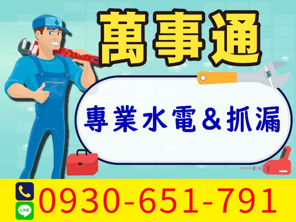 【服務地區】：高雄、屏東地區【聯絡電話】：0930-651-791【LINE ID】：0930651791【地址】：屏東縣潮州鎮