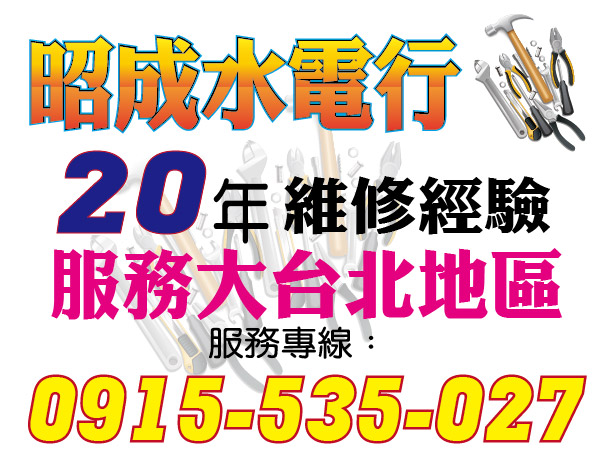 【服務地區】：新北地區【聯絡電話】：24小時服務專線0915-535-027 沈先生【LINE ID】：0915535027【地址】