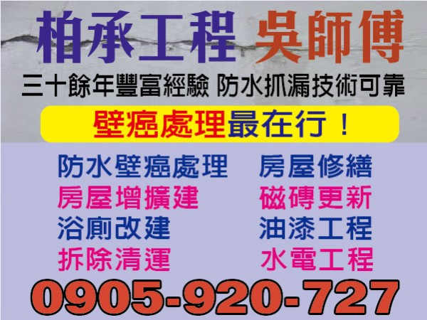 【服務地區】：桃園地區【聯絡電話】：0905 920 727【LINE ID】：0905920727【營業項目】：各式漏水抓漏（