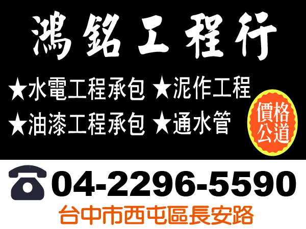 【聯絡電話】：0933 574 167【營業項目】：水電專業,木板隔間,隔間裝潢,店面裝潢,木工裝潢,室內設計,土木工