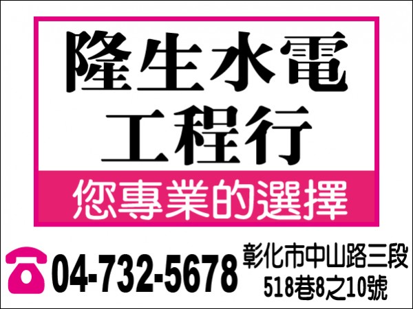 【服務地區】：彰化地區【聯絡資訊】：電話：04 732 5678地址：彰化市中山路三段518巷8之10號