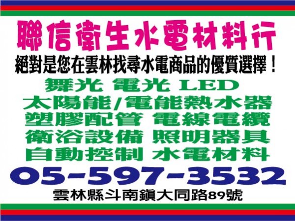【服務地區】：雲林地區【聯絡資訊】：電話：05-597-3532地址：雲林縣斗南鎮大同路89號【營業項目】：＃舞
