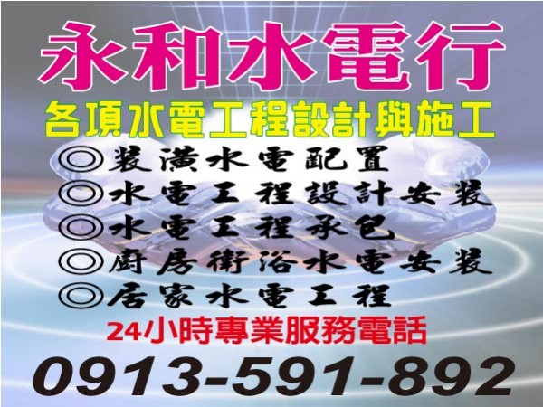 【服務地區】：雲林地區【聯絡電話】：05-58413060913-591892【營業項目】：●雲林水電工程設計安裝: 加壓