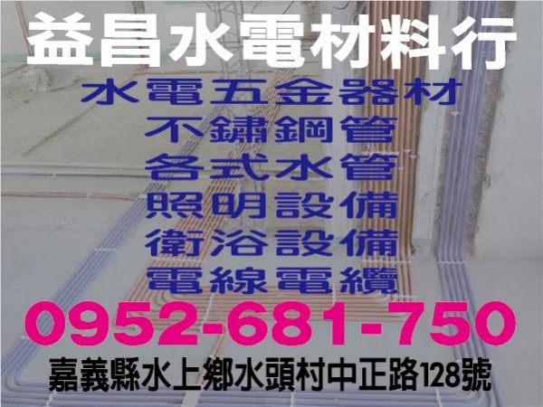 【服務地區】：嘉義地區【聯絡資訊】：電話：0952-681-750地址：嘉義縣水上鄉水頭村中正路128號【營業項目