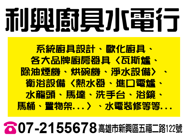 【服務地區】：高雄地區【聯絡資訊】：電話：07 215 5678地址：高雄市新興區五福二路122號【營業項目】：系