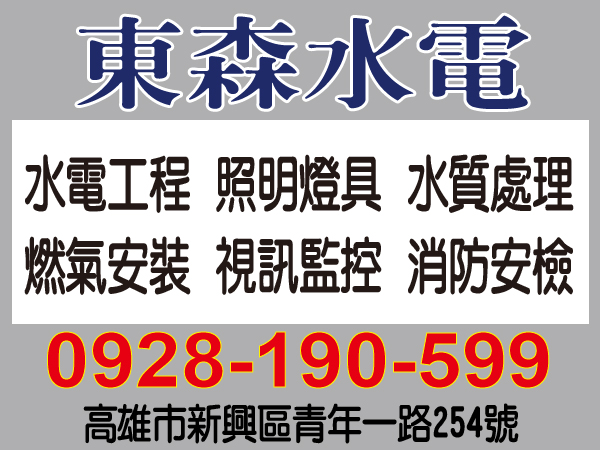 【服務地區】：高雄地區【聯絡資訊】：電話：0928 190 599地址：高雄市新興區青年一路254號【營業項目】：