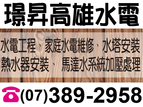 【服務地區】：高雄地區【聯絡資訊】：電話：0938-651608 (07)389-2958 陳先生地址：高雄市三民區延慶街83
