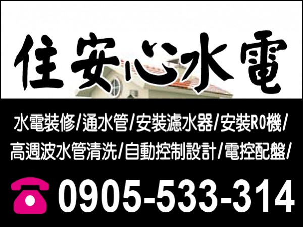 【服務地區】：屏東地區【聯絡資訊】：電話：0905-533-314LINE： 0905533314【營業項目】：水電裝修/通水管