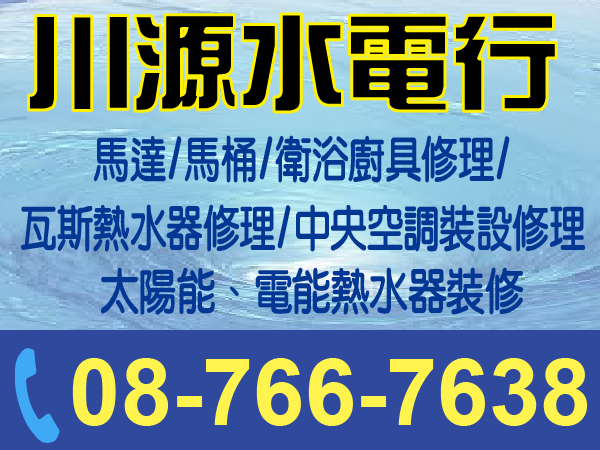【服務地區】：屏東地區【聯絡資訊】：電話：08-766-7638地址：屏東縣屏東市勝利路126-2號【營業項目】：用